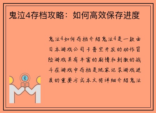鬼泣4存档攻略：如何高效保存进度