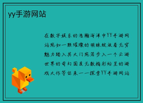 yy手游网站