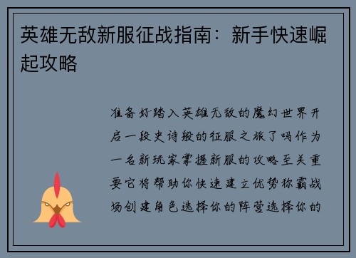 英雄无敌新服征战指南:新手快速崛起攻略