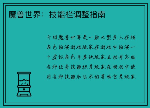 魔兽世界:技能栏调整指南