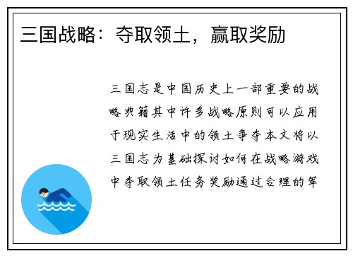 三国战略：夺取领土，赢取奖励